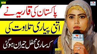 Surah Rahman || Tilawat quran || Memoona Yousaf || Quran Recitation Really Beautiful || i Love islam