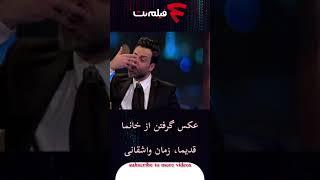 خاطره خنده دار مجید واشقانی در شب آهنگی #shorts