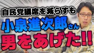 安倍派が潰された選挙の結果！小泉進次郎さんは責任をとった！