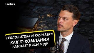 Что изменилось в бизнесе «Лаборатории Касперского» на международном рынке в 2024 году