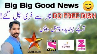 Big Good News Sony Pal Colors rishtay Zee amnol back on dd free Dish| Dd free dish latest update