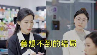 不看到最后，你根本猜不到结局#意想不到的结局【陈七七】