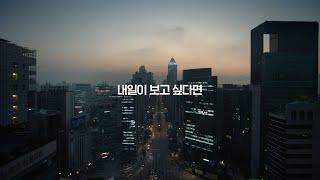 KDB산업은행 영상광고 #미래편 ㅣ 미래는 지금 KDB산업은행 안에 있습니다!