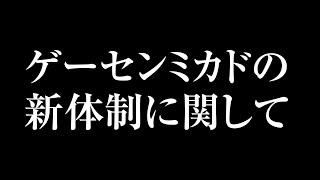 2024年8月4日 ゲーセンミカドの新体制に関して　株式会社INH代表取締役 池田 稔