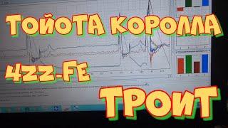 Королла 120 левый руль 4ZZ FE троит