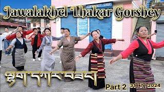 Lhakar Gorshey Part 2/ བལ་ཡུལ་ལྷག་དཀར་སྒོར་གཞས། | Jawalakhel Samdupling Settlement Nepal 31/7/2024