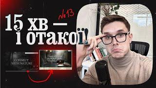 арт-директор покращує сайт за 15 хв — дизайн ревізія