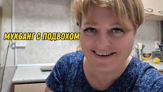 УЖИН. ОХ УЖ ЭТИ ДОМОЧАДЦЫ!