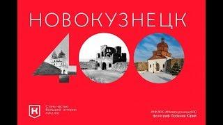 Говор Александр Николаевич. Почетный гражданин Новокузнецка - 2018