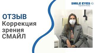 Отзыв о своем опыте после лазерной коррекции ReLEx SMILE
