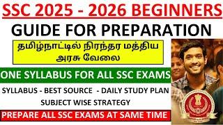 How To Crack All SSC 2025 Exams At First Attempt in Tamil | SSC 2025 Preparation Strategy