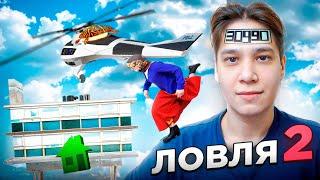 ЛОВЛЯ ДОМОВ В 2025 (часть 2)