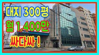 상가건물매매 대지300평 월세1400 공실없는 올상가 대로변 코너빌딩