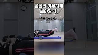 폼롤러로 한방에 해결 #근력/스트레칭/마사지 #매트필라테스