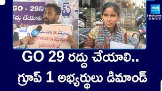 Group 1 Candidates Demand to Cancel GO 29 in Telangana |@SakshiTV