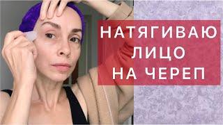 Эта техника преобразила мое лицо в 52 года. Бесплатно, но эффект как после салона.