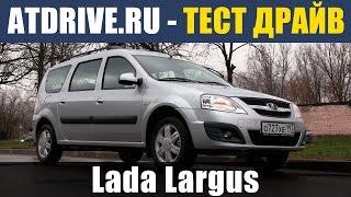 Lada Largus (Лада Ларгус) - Тест-драйв от ATDrive.ru