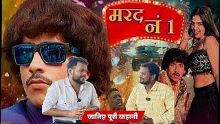 purav jha || saurabh safari|| marad number 1 || जानिए पूरी कहानी ||