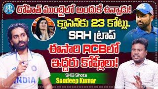 ఈసారి RCBలో ఇద్దరు కోహ్లీలు | SKB Shots Sandeep Interview On IPL 2025 Retention | iDream Sports