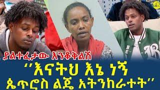 ጴጥሮስ የእኔ ልጅ ነው በሱ ምክንያት ሊገድሉኝ ነበር|ያልተፈታው እውነት|(@GizeMedia1974)Ethiopia|Elias Degenet|Ebs|5 July 2024