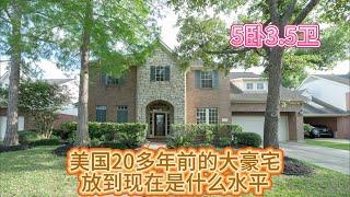 【休斯顿房产】Pine Brook｜出租｜5卧3.5卫｜4153sqft(385平）｜#休斯顿房产 #美国买房 #美国房产