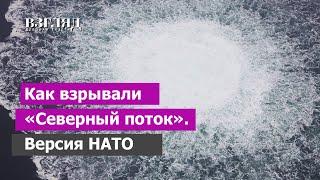 Немцы нашли виновного в подрыве «Северного потока». Виноват Залужный. Германия периода терпил