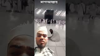 #duet #mashallah#islamicpilgrimage #youtubeshorts #love #viral#youtubeshorts