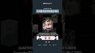 천재 드리블러의 메시 활용법