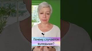 Почему случаются выкидыши? #душа #жизнь #здоровье