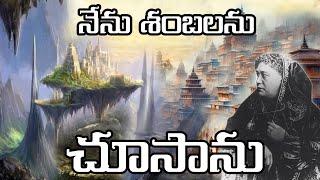 శంబల నగరానికి దారి చూపించిన హిందూ పురాణాలు ||Shambala City Really Exists ln Our World  #telugufacts