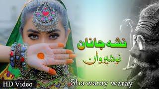 Tola Wraz Wahi Sochona Nashahi | Pashto Songs 2021| Nosherwan Ashna | Attan Tapay |نوشیروان اشنا