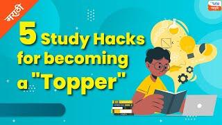 5 "STUDY HACKS", Every Student should Know| Magical Study Hacks | Letstute (In Marathi)