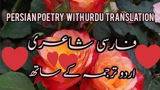 man lazzate dard e tu persian Farsi poetry  with urdu translation