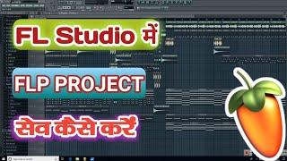 How To Save FLP Project In FL Studio | FL Studio Me FLP Project Save Kaise Kare | Cubase 5 Sikho