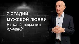 Мужская любовь. Как мужчины любят и влюбляются / Как проявляют чувства мужчины