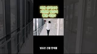 비싼 상가보다는 저렴한 빌딩이 좋은 이유는?
