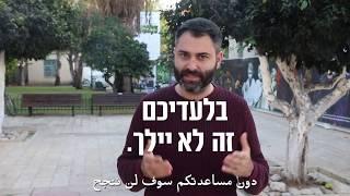 מיקי גיצין: בואו להכיר את הקרן החדשה לישראל