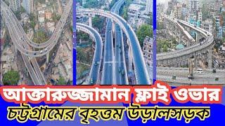 আখতারুজ্জামান ফ্লাইওভার বাংলাদেশের চট্টগ্রামের বৃহত্তম উড়ালসড়ক। Muradpur Flyover , চট্টগ্রাম।