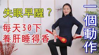 养肝就是养命！2个绝招教给你，养肝一个月，健康一整年！【健康管理师李晓】