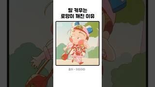 딸을 예쁘게 키우기 위한 방법