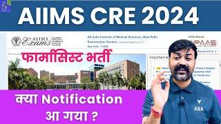 AIIMS CRE क्या Notification आ गया ? | AIIMS Pharmacist Vacancy 2024 Latest Update | Central Govt Job