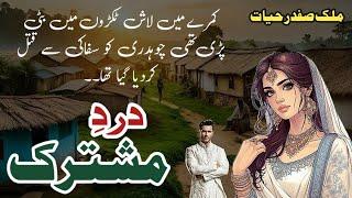 Dard e Mushtarik || دردِ مشترک  || Malik Safdar Hayat || Suspense & Jurm O Saza Urdu Stories