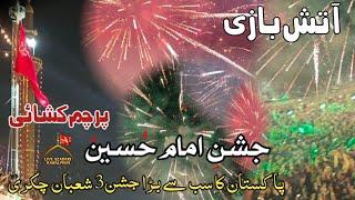 3 Shaban Chakri Jashan 2023 | complete Fireworks|parcham kushai |Jashan Imam Hussain|Atishbazi 2023