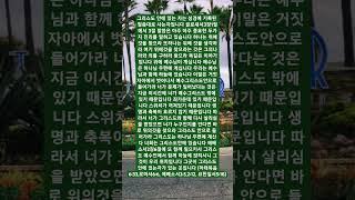 그리스도 안에 있는자는 성경에 기록된 말씀대로 사는자입니다 골로새서3장1정에서3절 말씀은 아주 아주 중요한 두가지 진리를 말하고 있습니다