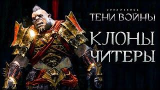 Middle-earth: Shadow of War - Аномальная крепость