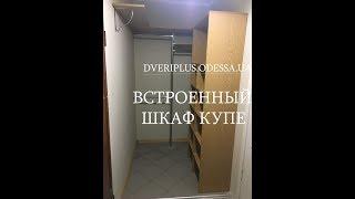 Встроенный шкаф купе: Dveriplus.odessa.ua