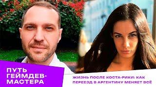 Жизнь после Коста-Рики: как переезд в Аргентину меняет все