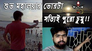 শুভ মহালয়ার ভোরটা সত্যিই পুরো চুমু ||Bangla vlog