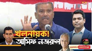 ষড়যন্ত্রের হোতা আসিফ নজরুল? Asif Nazrul The Trouble Maker? II Shahed Alam Show