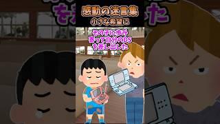 ある大震災で避難所生活をしてた時、5歳の男の子が半泣き状態で立ってた　#2ch